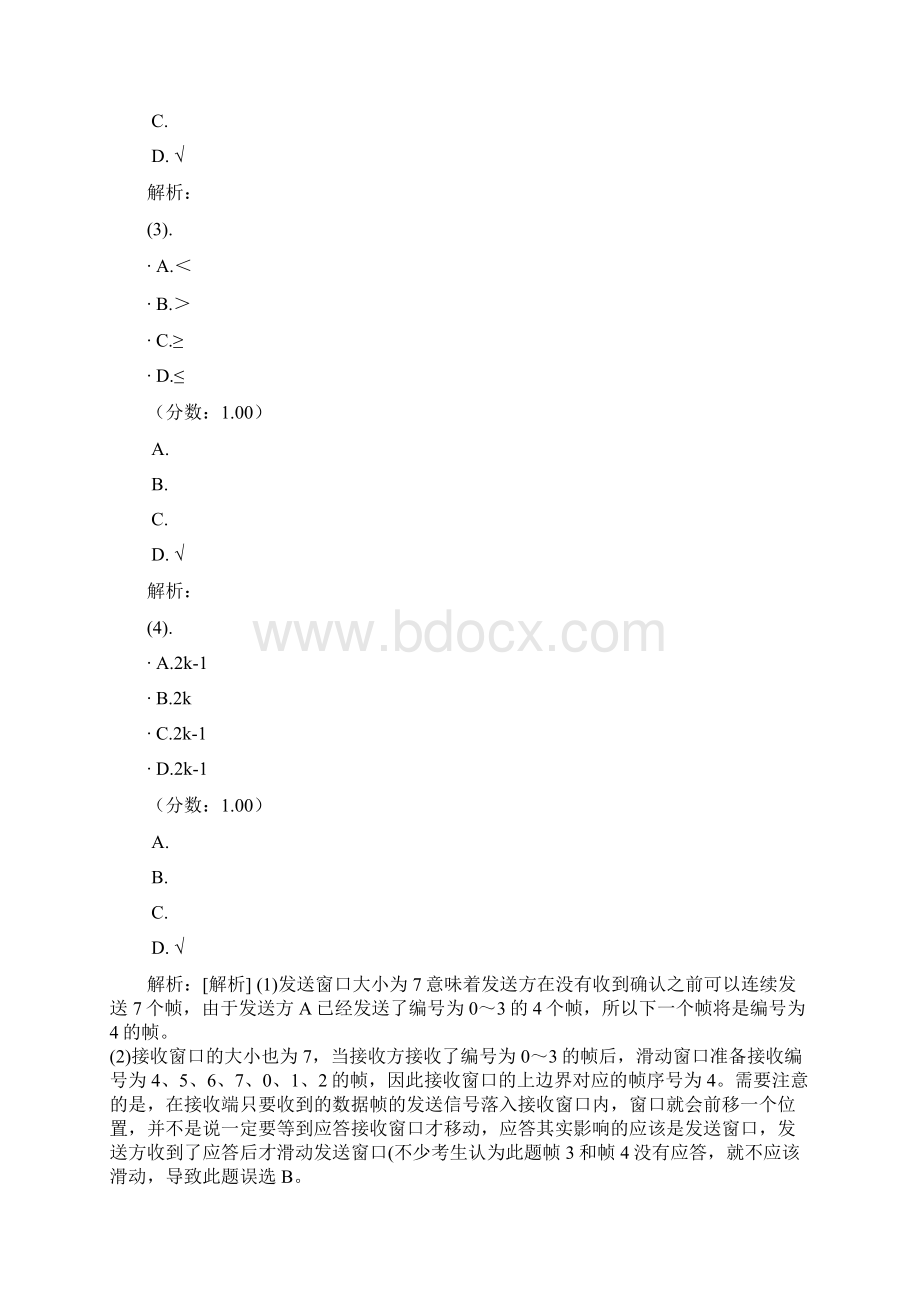 计算机学科专业基础综合计算机网络数据链路层二.docx_第2页