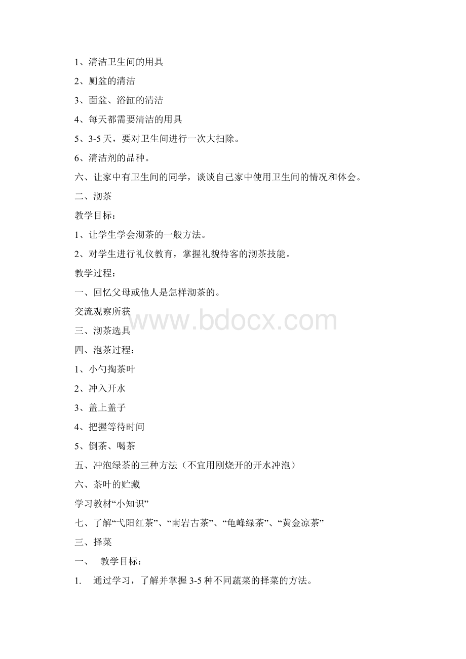 关于中学生劳动教育教案Word格式文档下载.docx_第2页