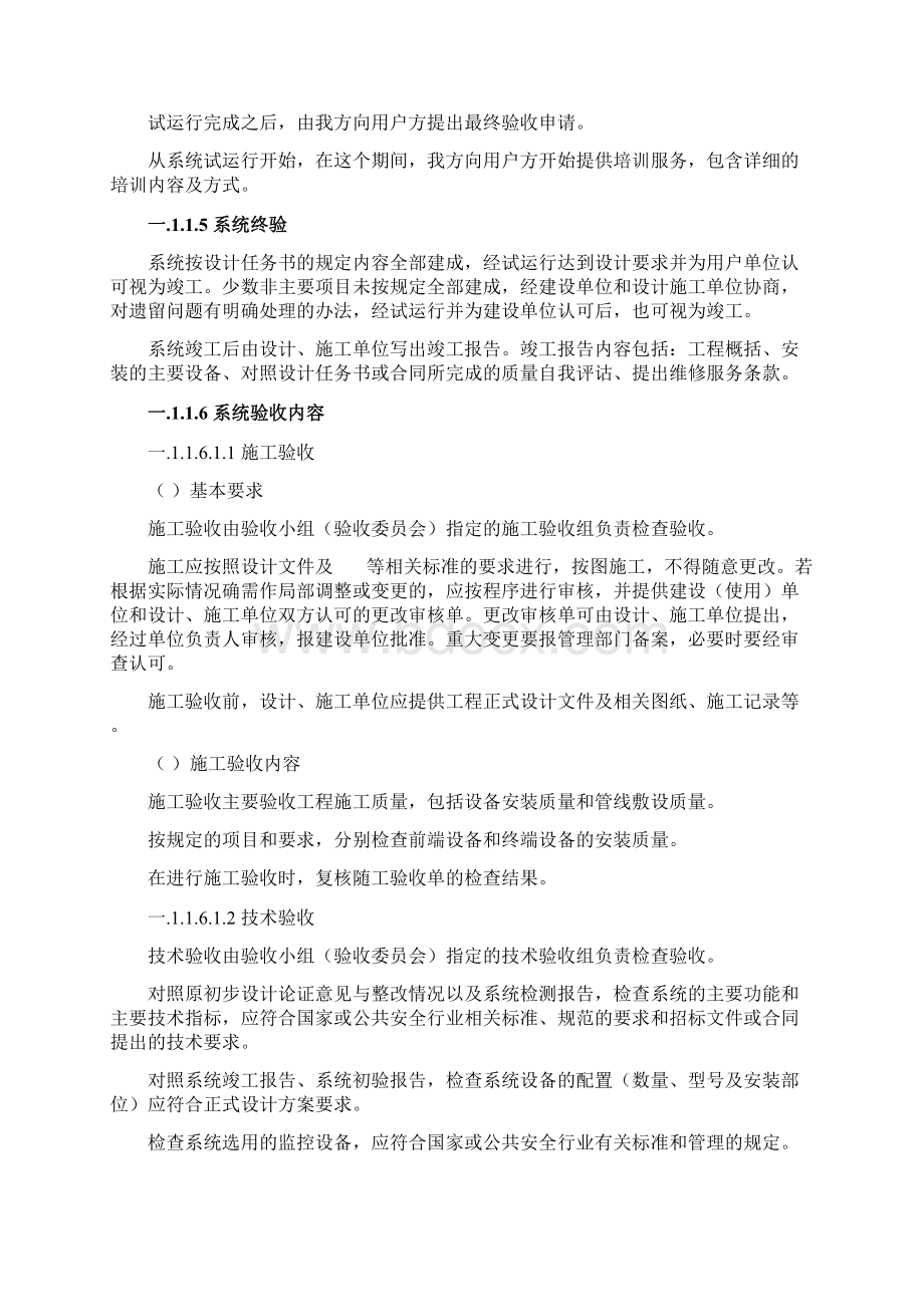 工程验收方案.docx_第2页