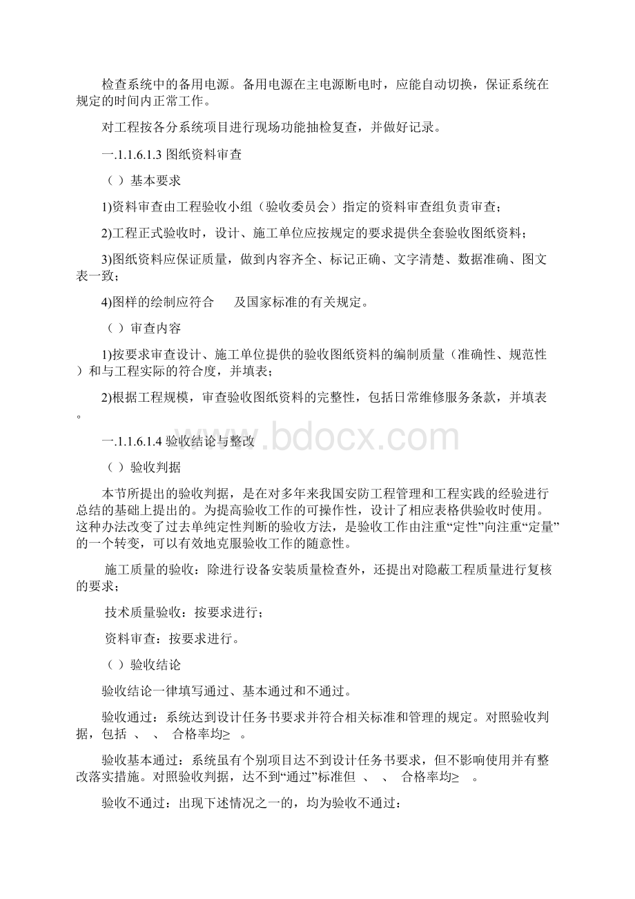 工程验收方案Word下载.docx_第3页