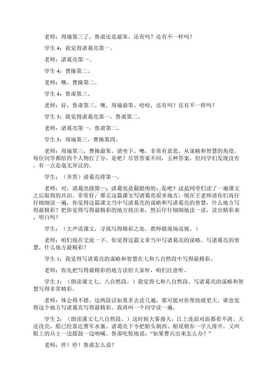 部编版五年级语文下册《草船借箭》课堂教学实录文档格式.docx_第2页