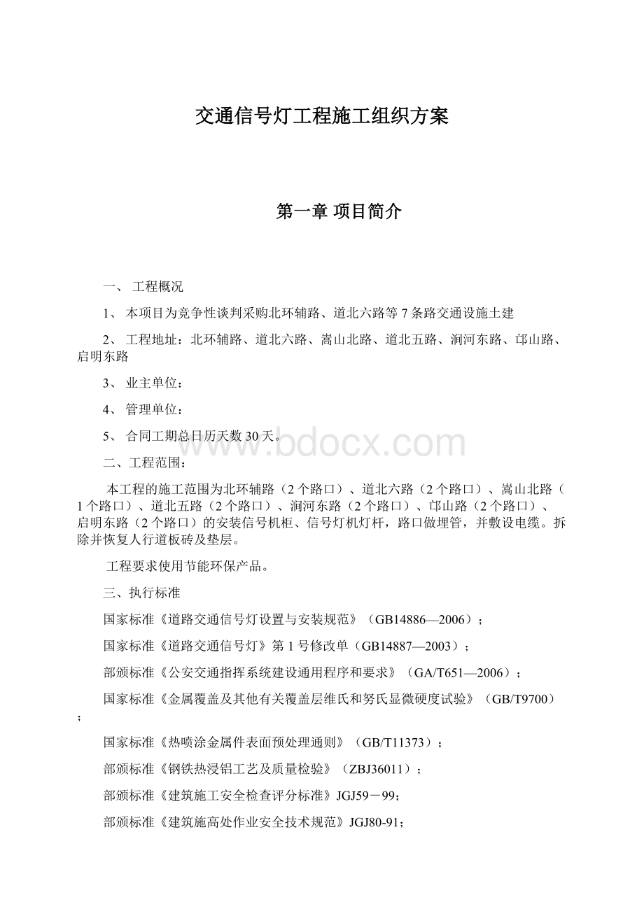 交通信号灯工程施工组织方案.docx