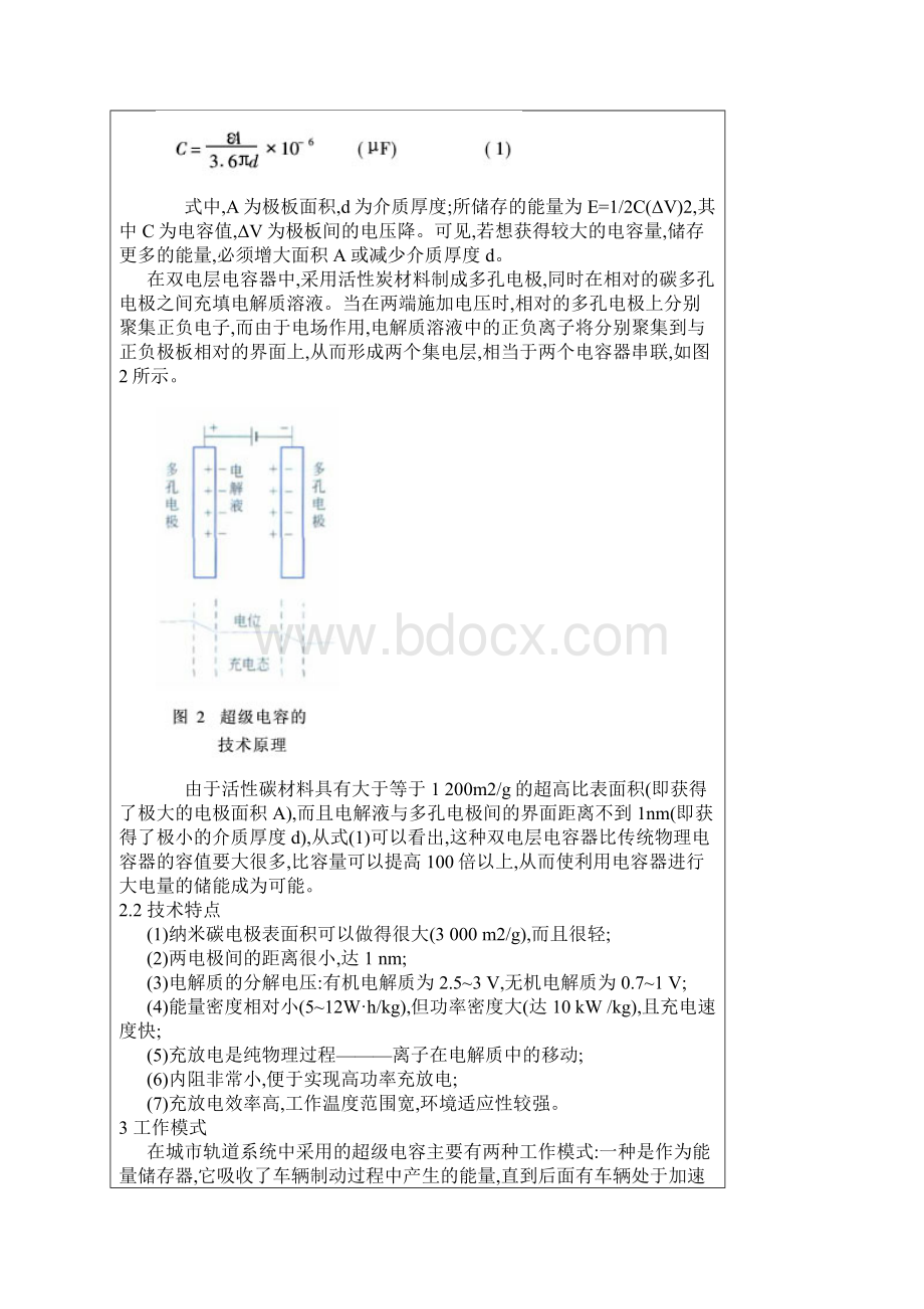 超级电容在城市轨道交通系统中的应用.docx_第2页