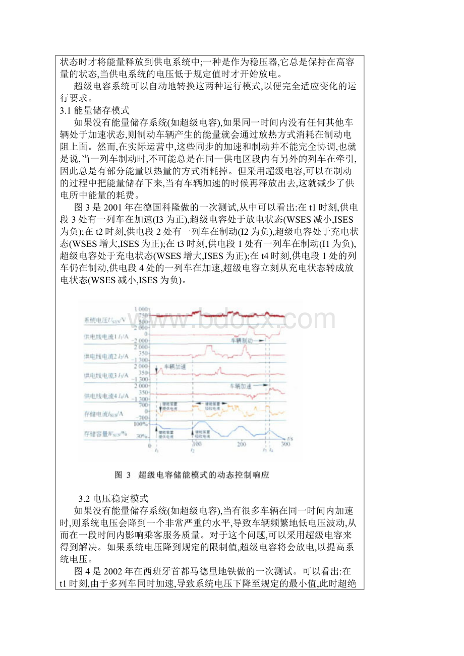 超级电容在城市轨道交通系统中的应用.docx_第3页