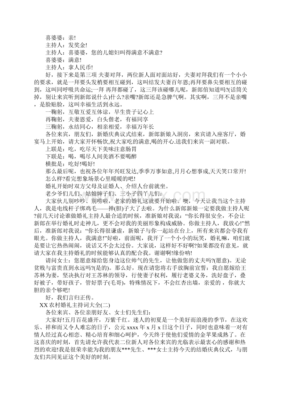 XX农村婚礼主持词大全Word文档下载推荐.docx_第2页