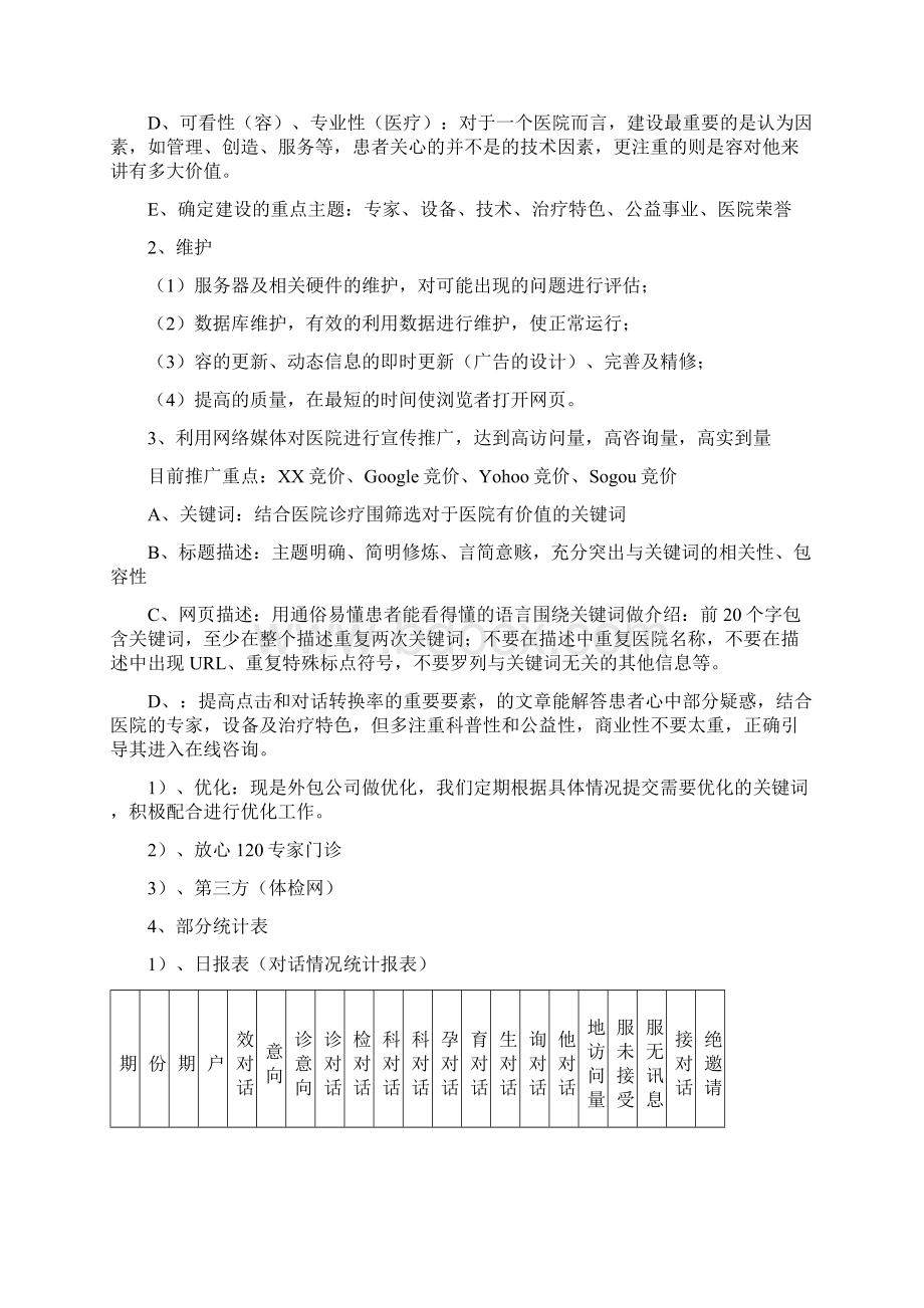 某医院网络部框架及工作职责文档格式.docx_第2页