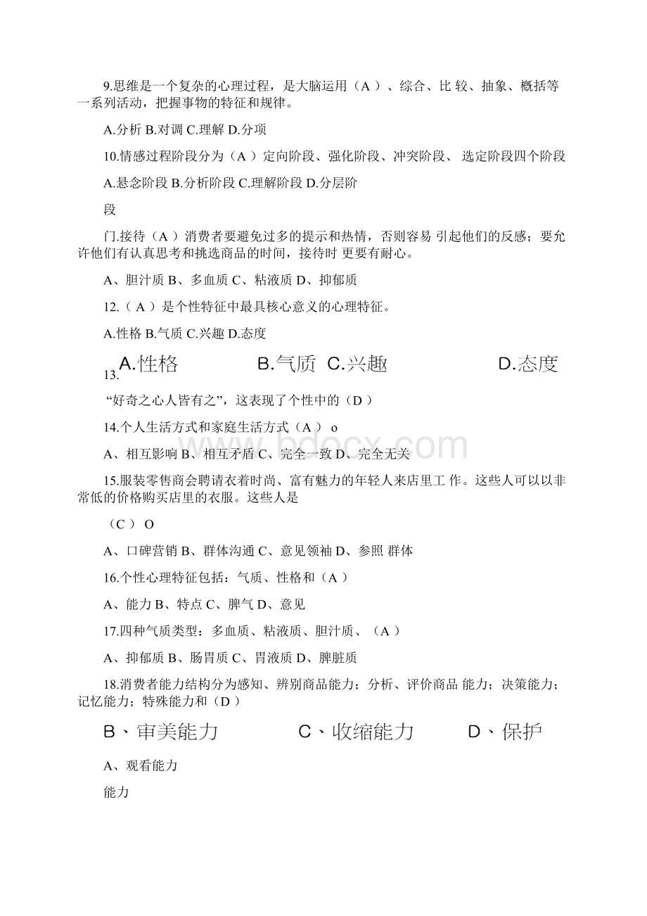 消费心理学题库带答案版.docx_第2页