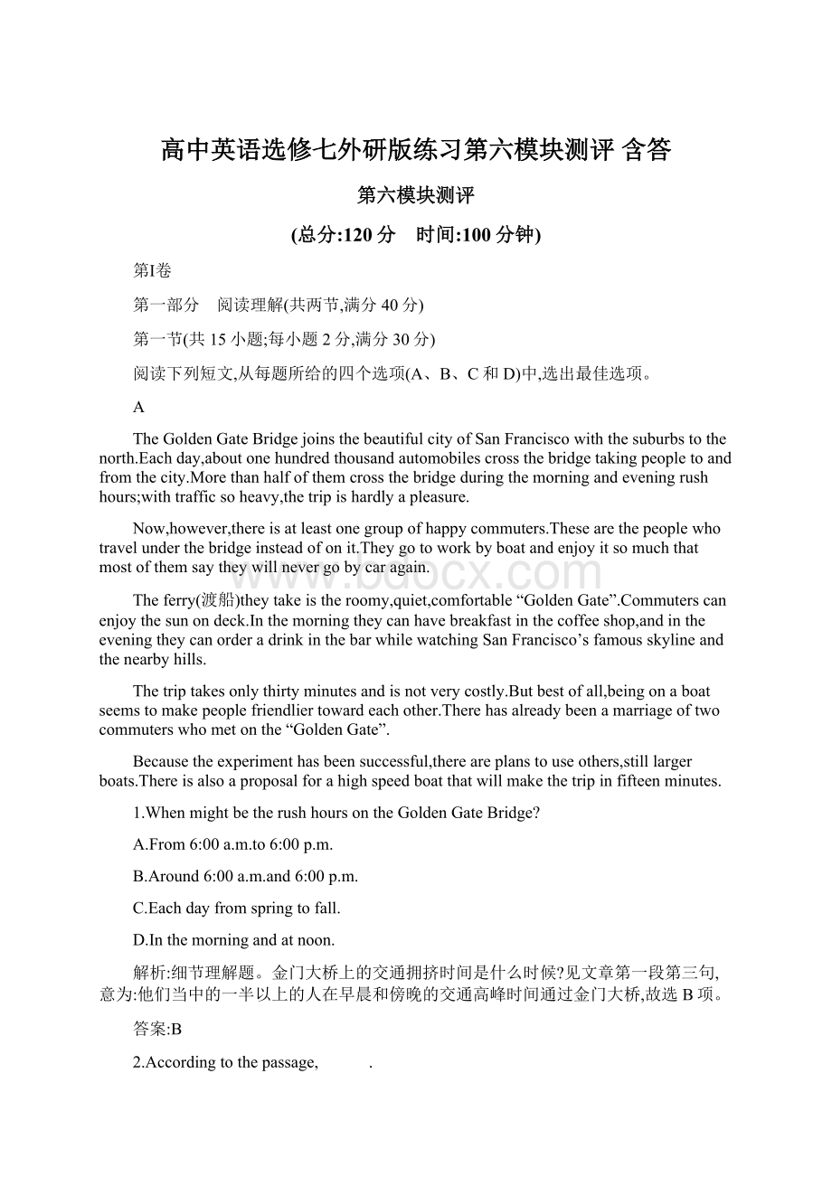 高中英语选修七外研版练习第六模块测评 含答Word文档格式.docx