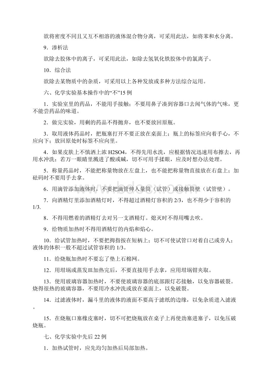 实验知识归纳文档格式.docx_第3页