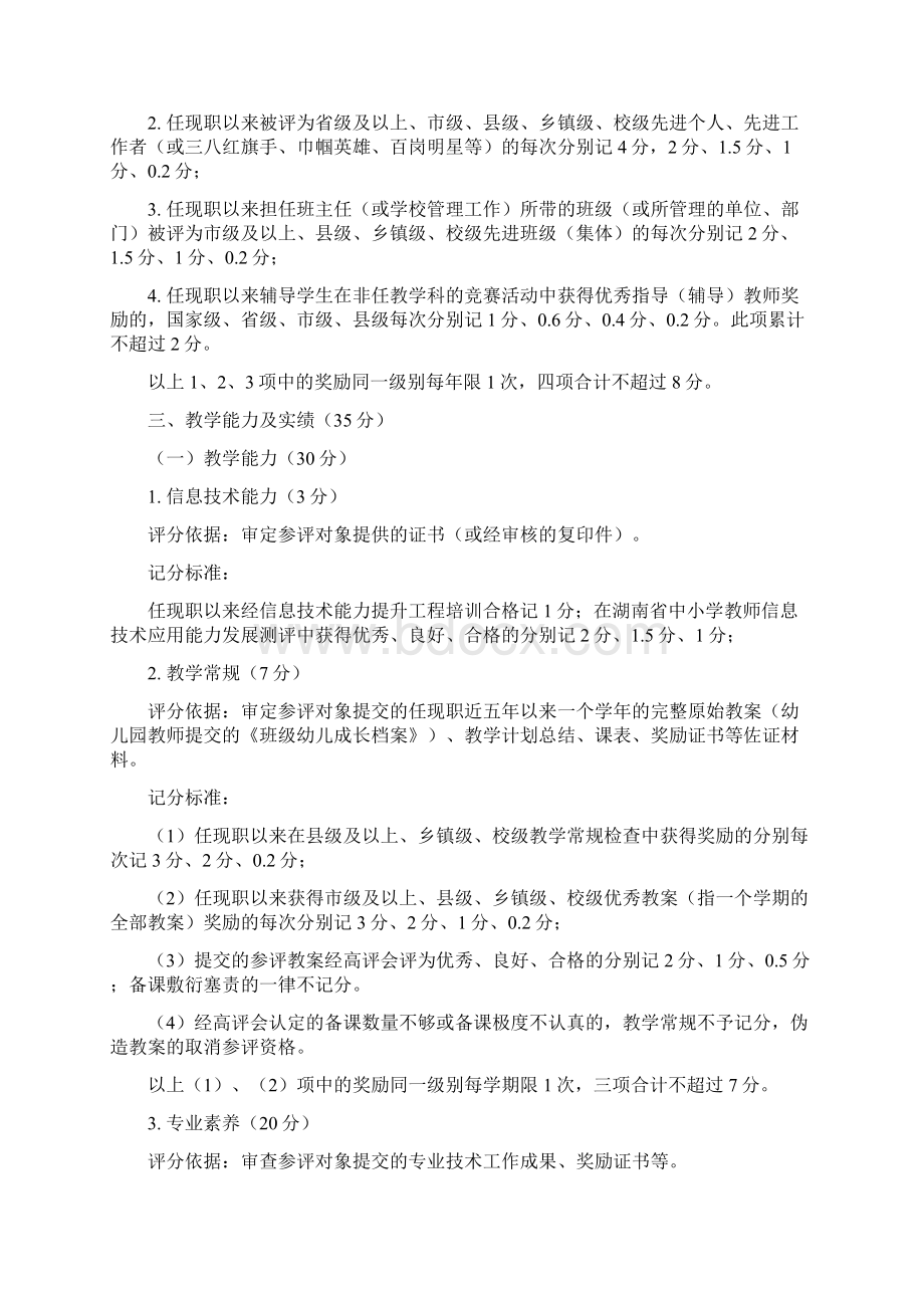 邵阳市中小学教师系列高级教师职称评审记分标准中小学教师.docx_第3页