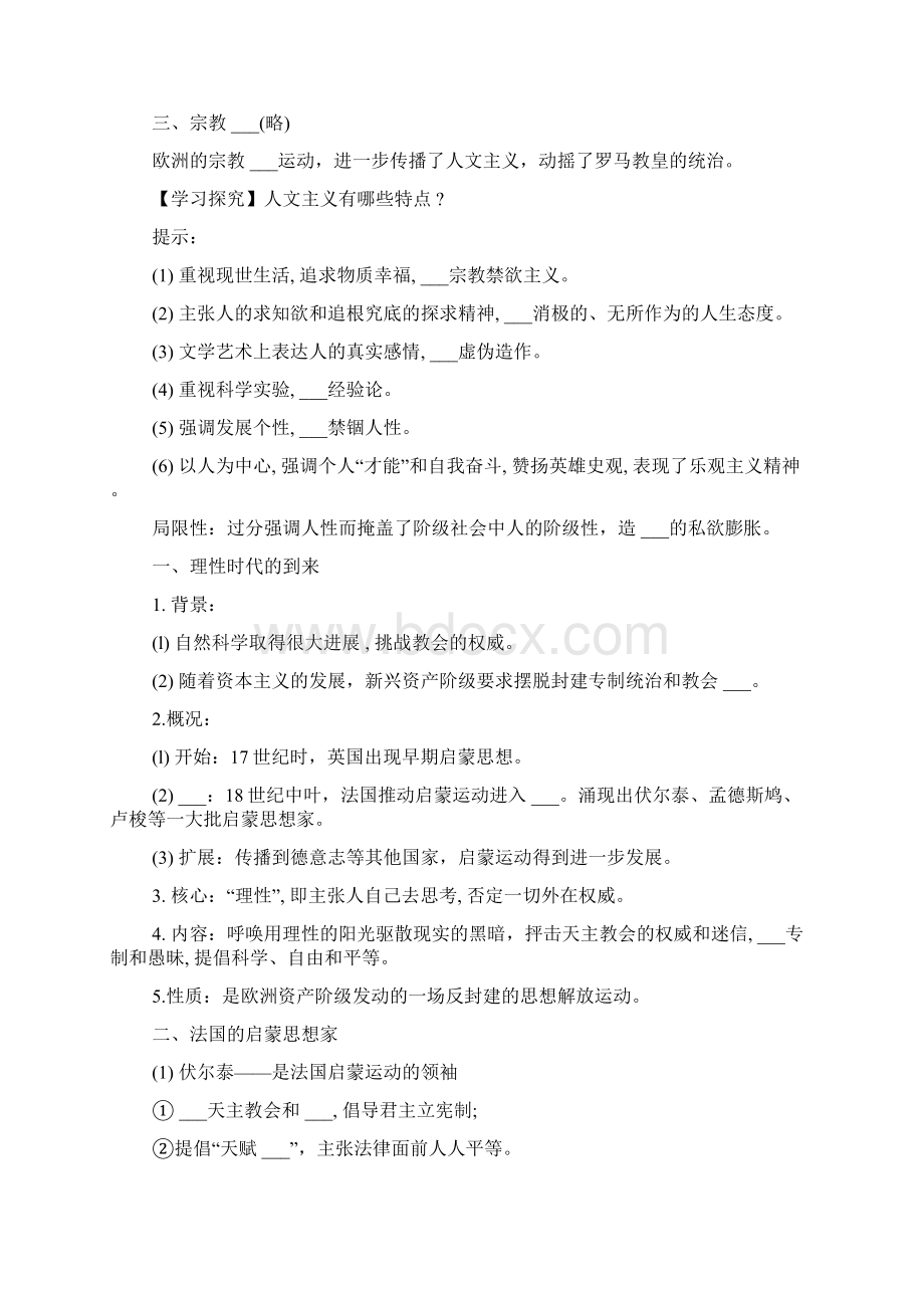 高中历史课程学习知识归纳Word下载.docx_第2页