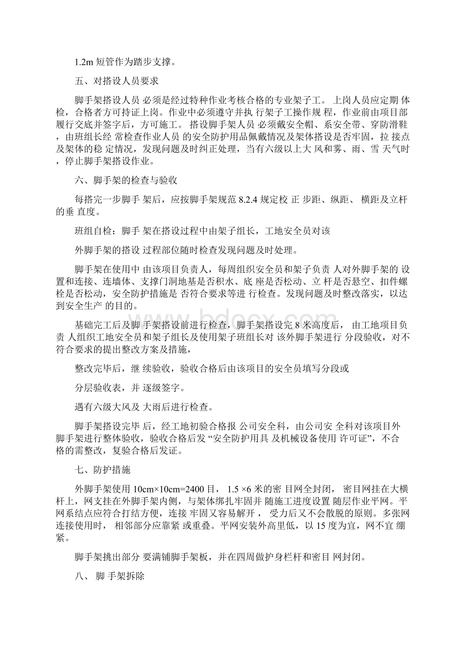 边坡脚手架专项方案.docx_第3页