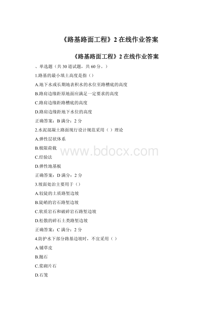 《路基路面工程》2在线作业答案文档格式.docx