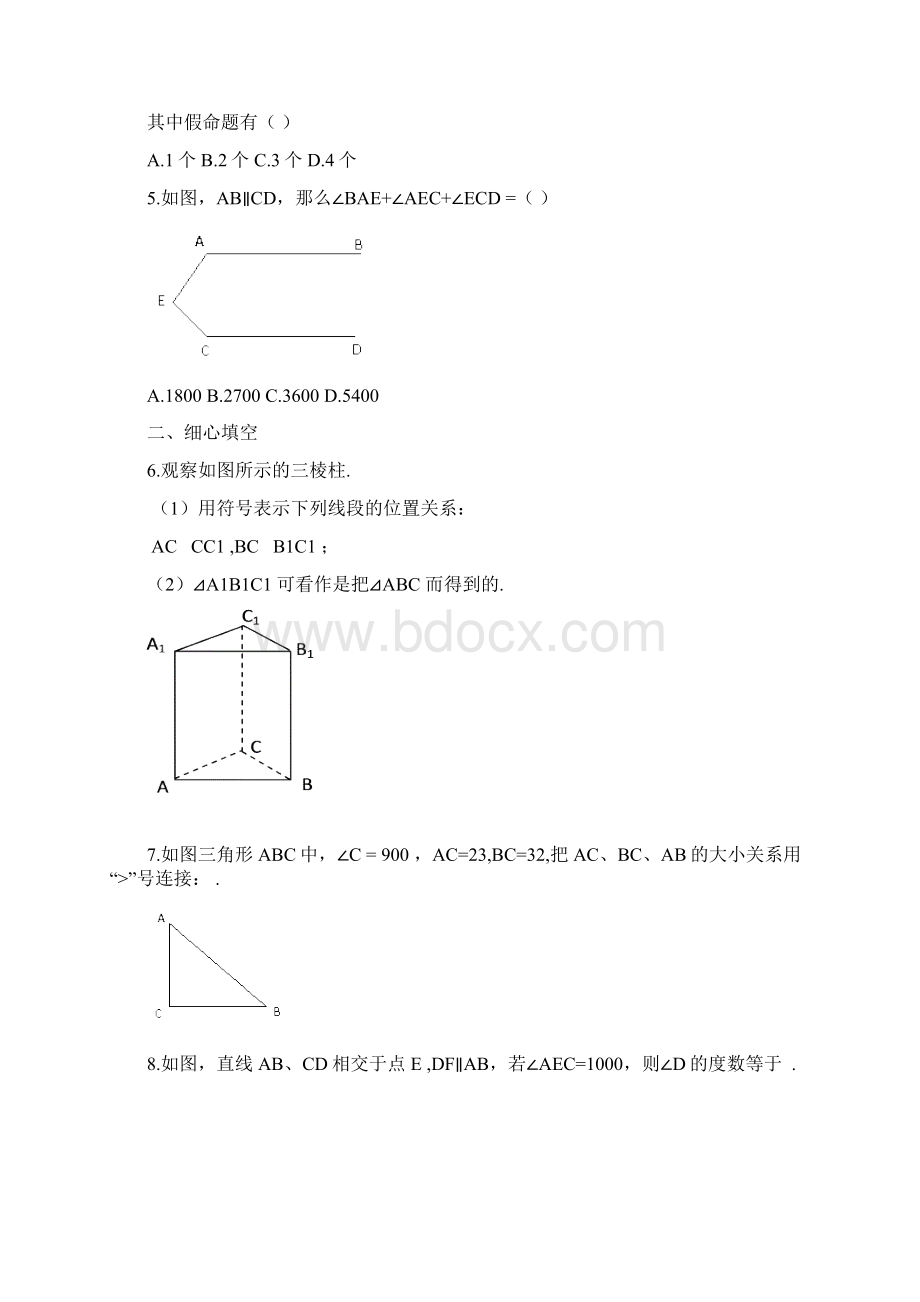 新课标浙教版最新七年级数学下册《平行线》综合练习及答案解析.docx_第2页