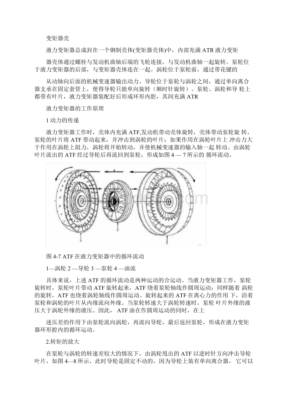 液力变矩器功用复习进程.docx_第2页