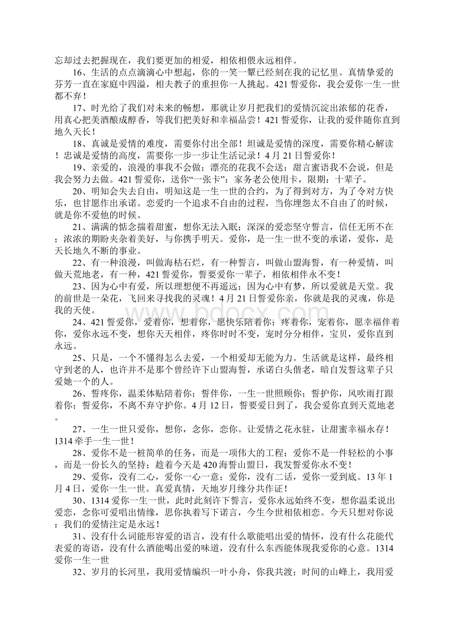 关于爱情承诺的句子.docx_第2页