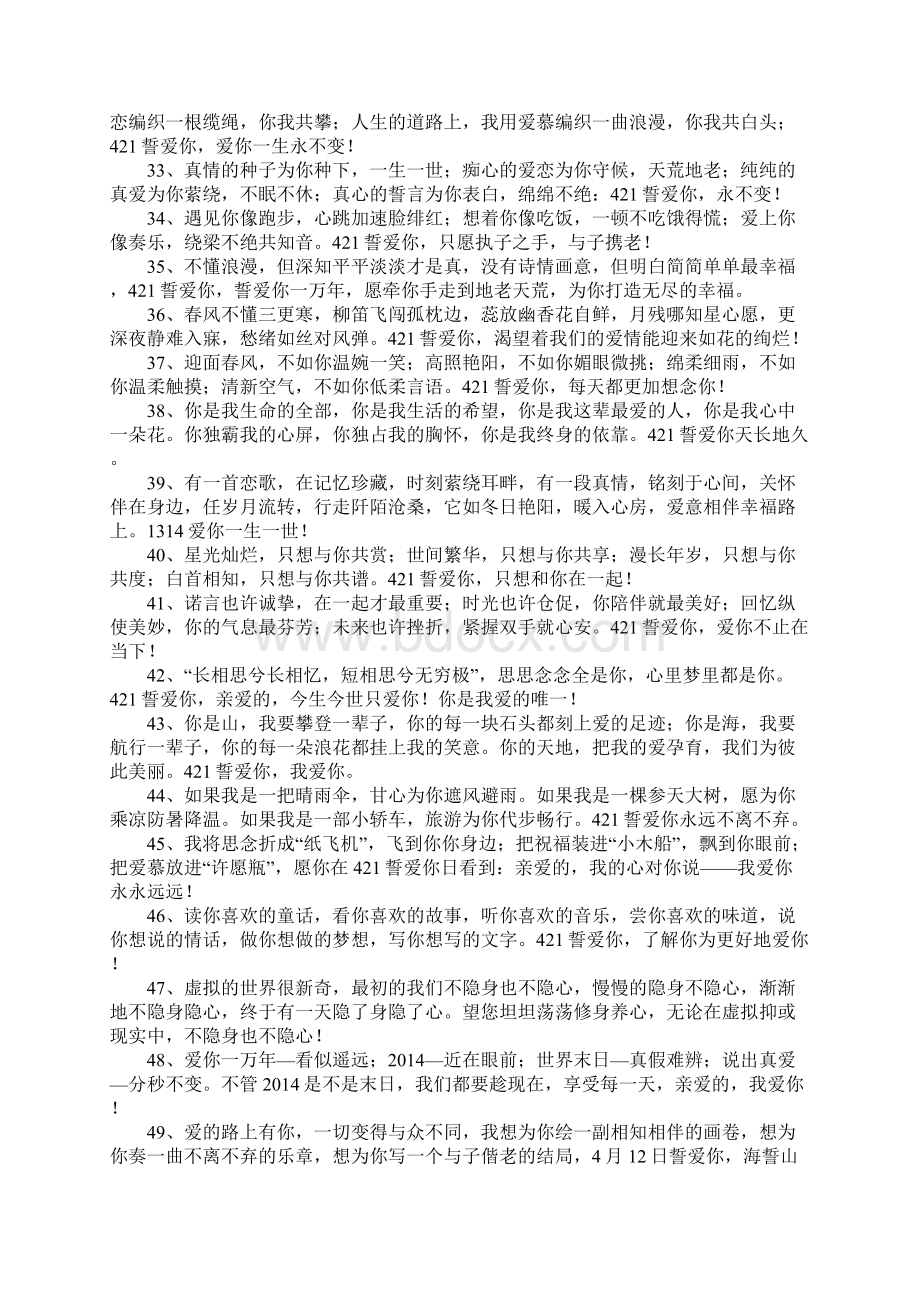 关于爱情承诺的句子.docx_第3页