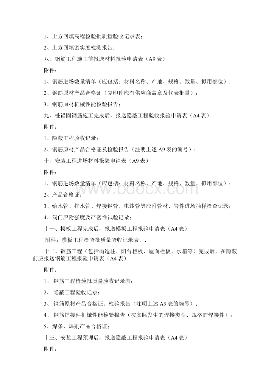 施工各阶段需提供的资料施工单位Word格式文档下载.docx_第3页