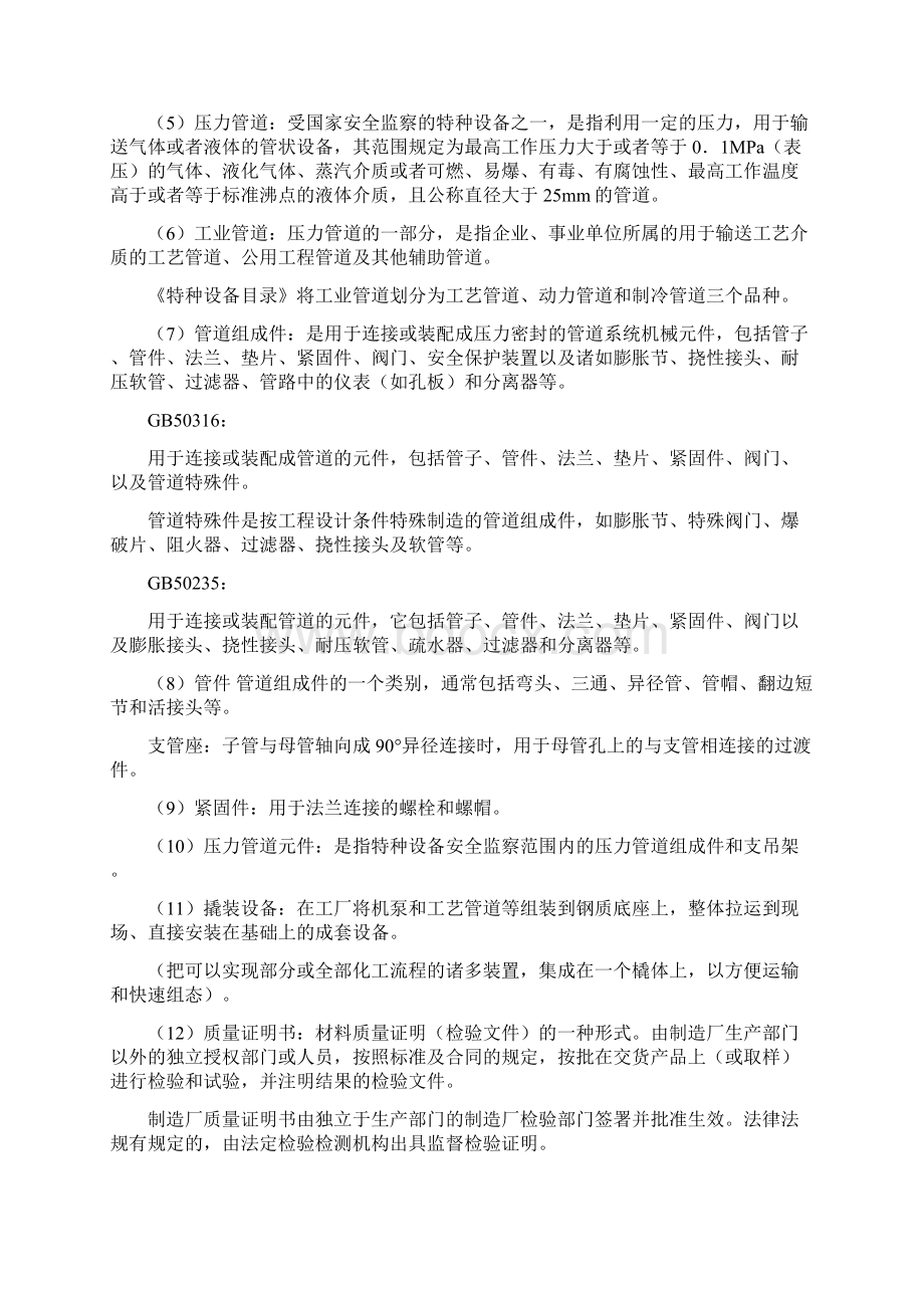 石油天然气站内工艺管道施工及验收讲稿.docx_第2页