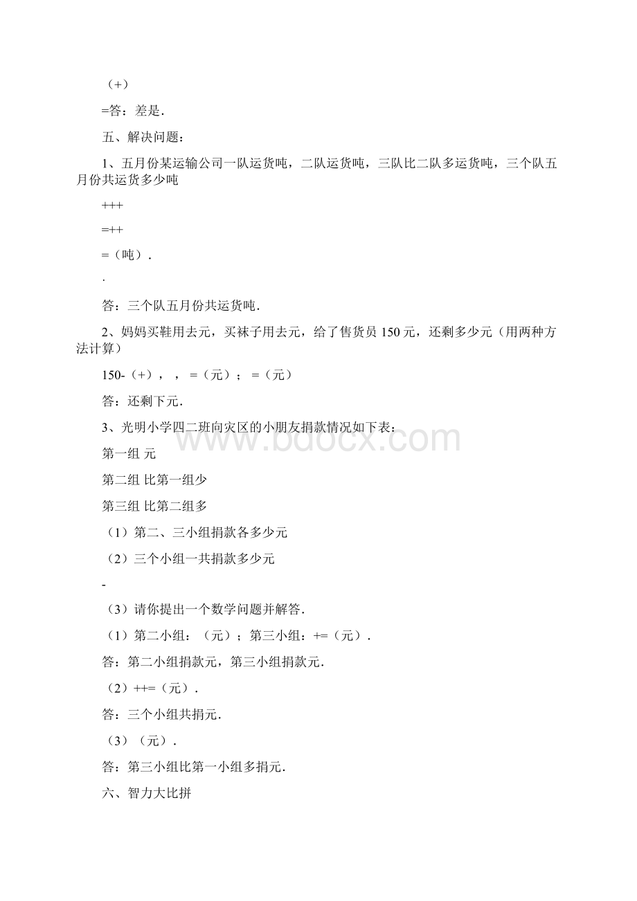 北师大版四年级下册数学全册同步练习含答案Word文件下载.docx_第3页