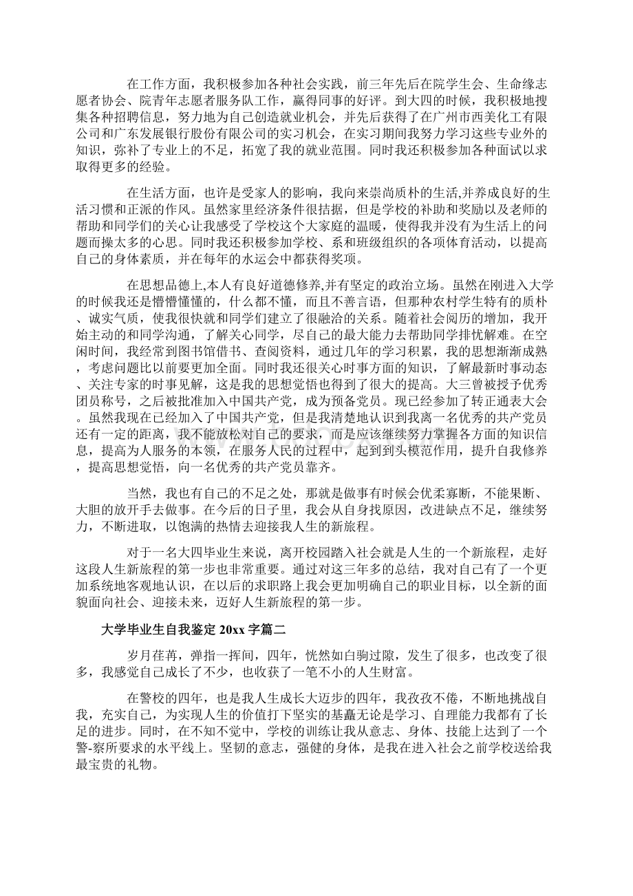 大学毕业生自我鉴定字.docx_第2页