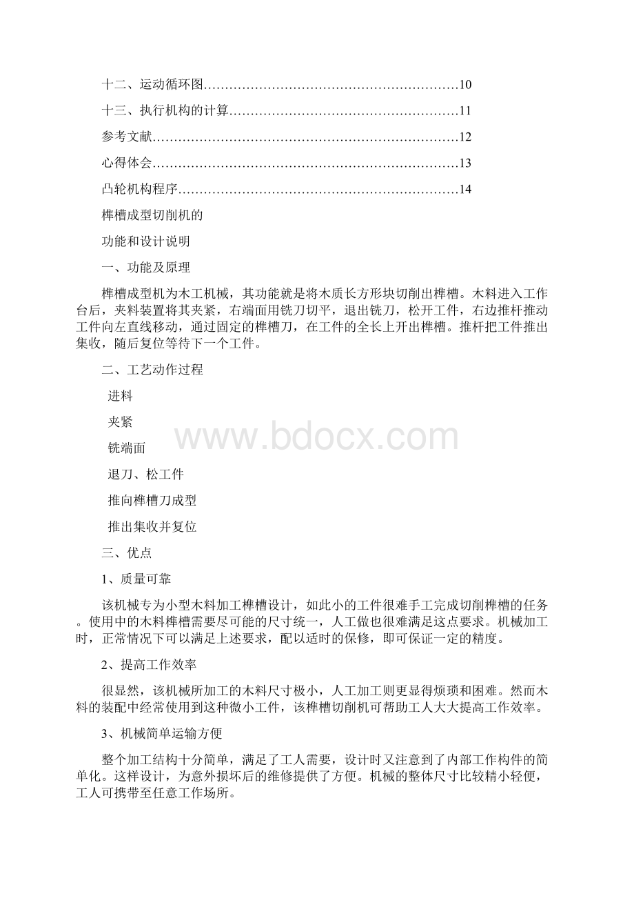 榫槽成型半自动切削机机械设计.docx_第2页