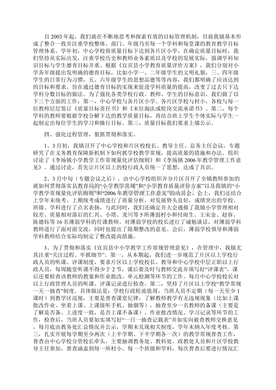 立足常规抓管理强化督导求质量Word文档下载推荐.docx_第2页