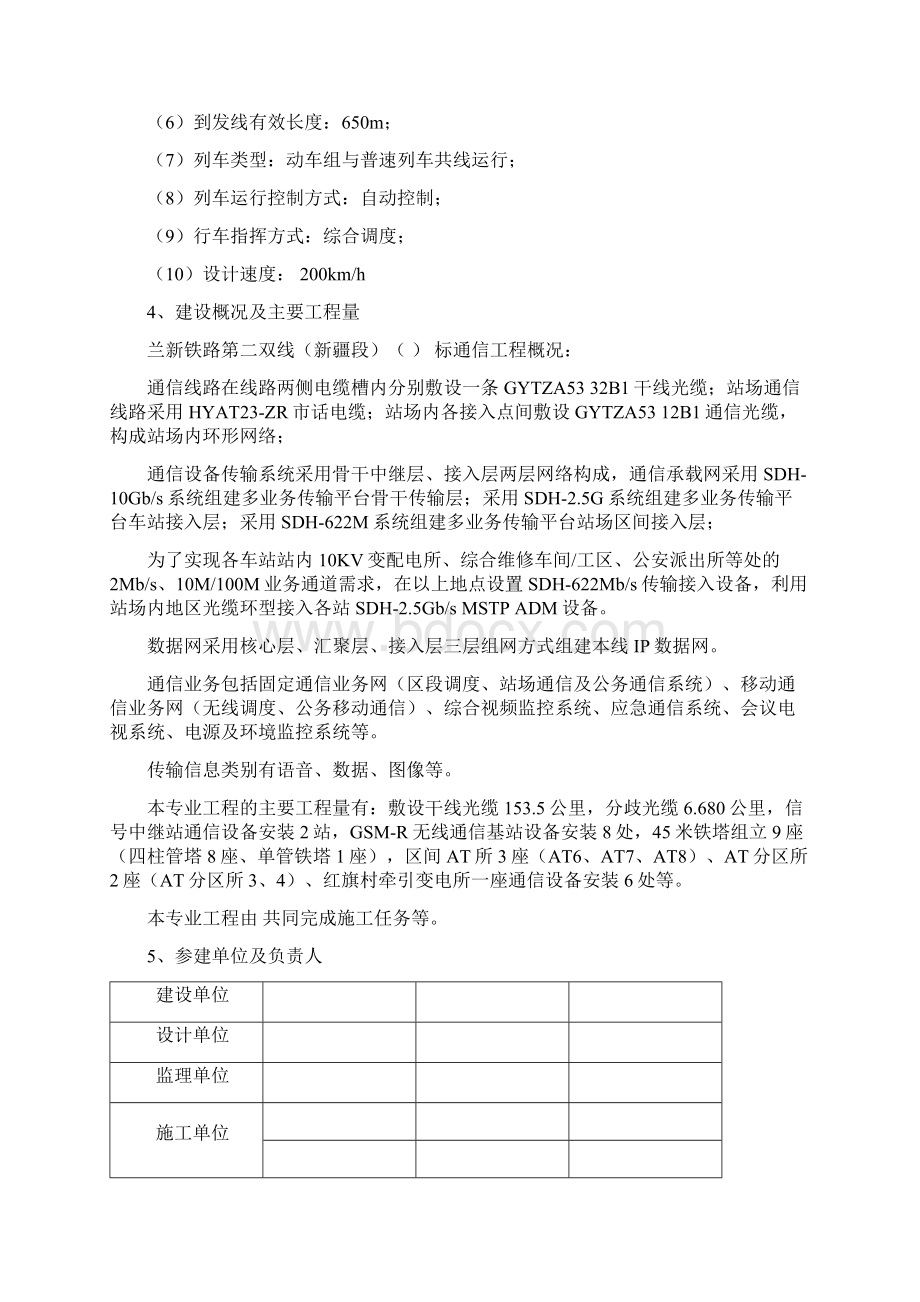 通信工程质量评估报告Word格式文档下载.docx_第2页