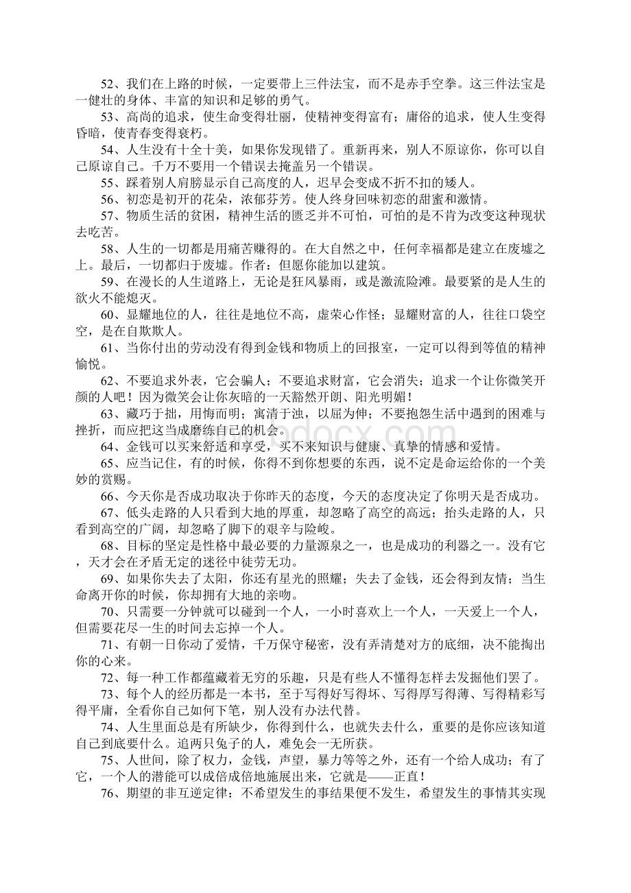 比较励志的人生格言.docx_第3页