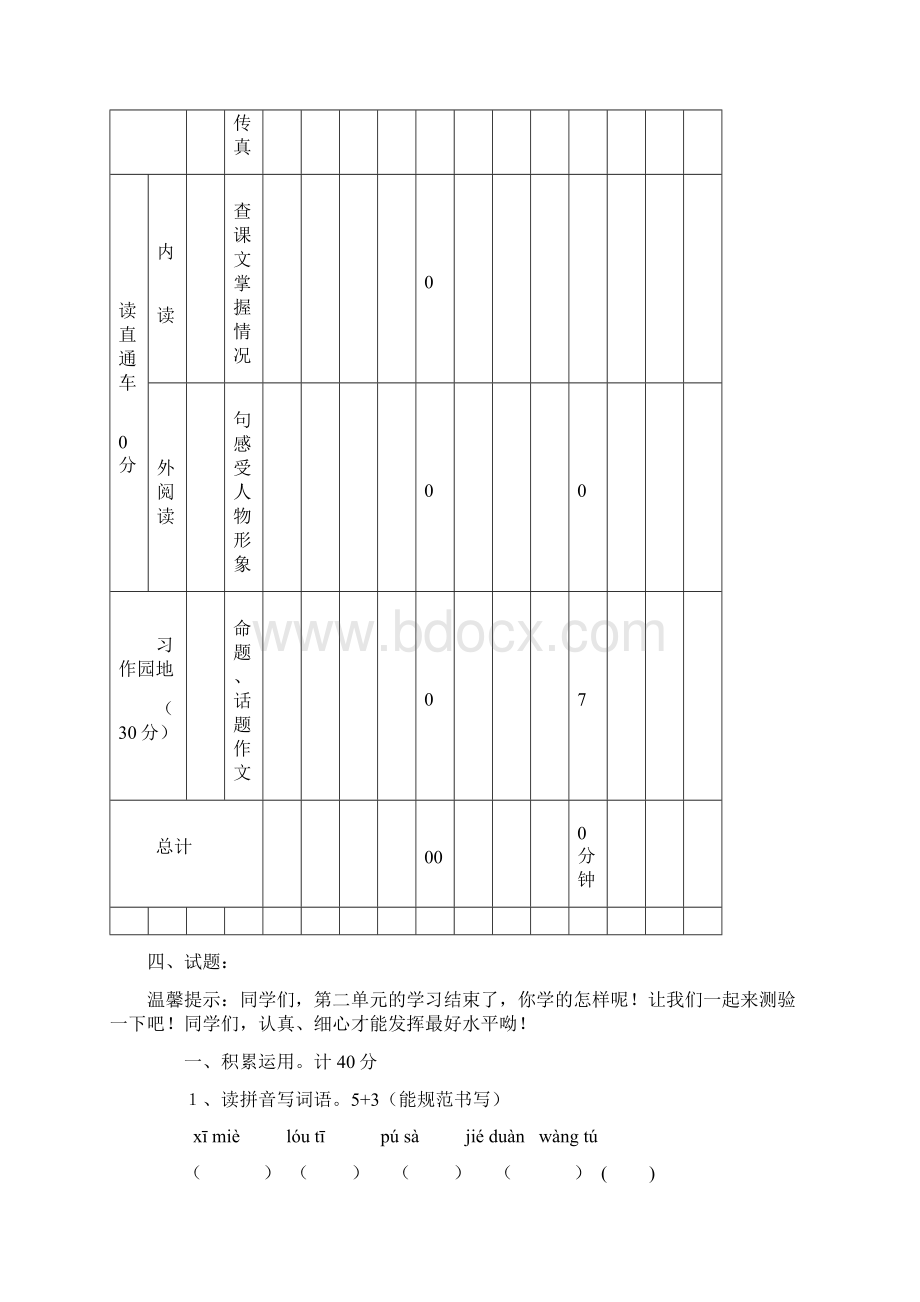 苏教版六年级下册第二单元语文测试题Word文档下载推荐.docx_第3页