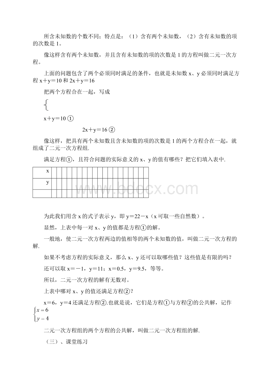 第八章二元一次方程组教案.docx_第3页