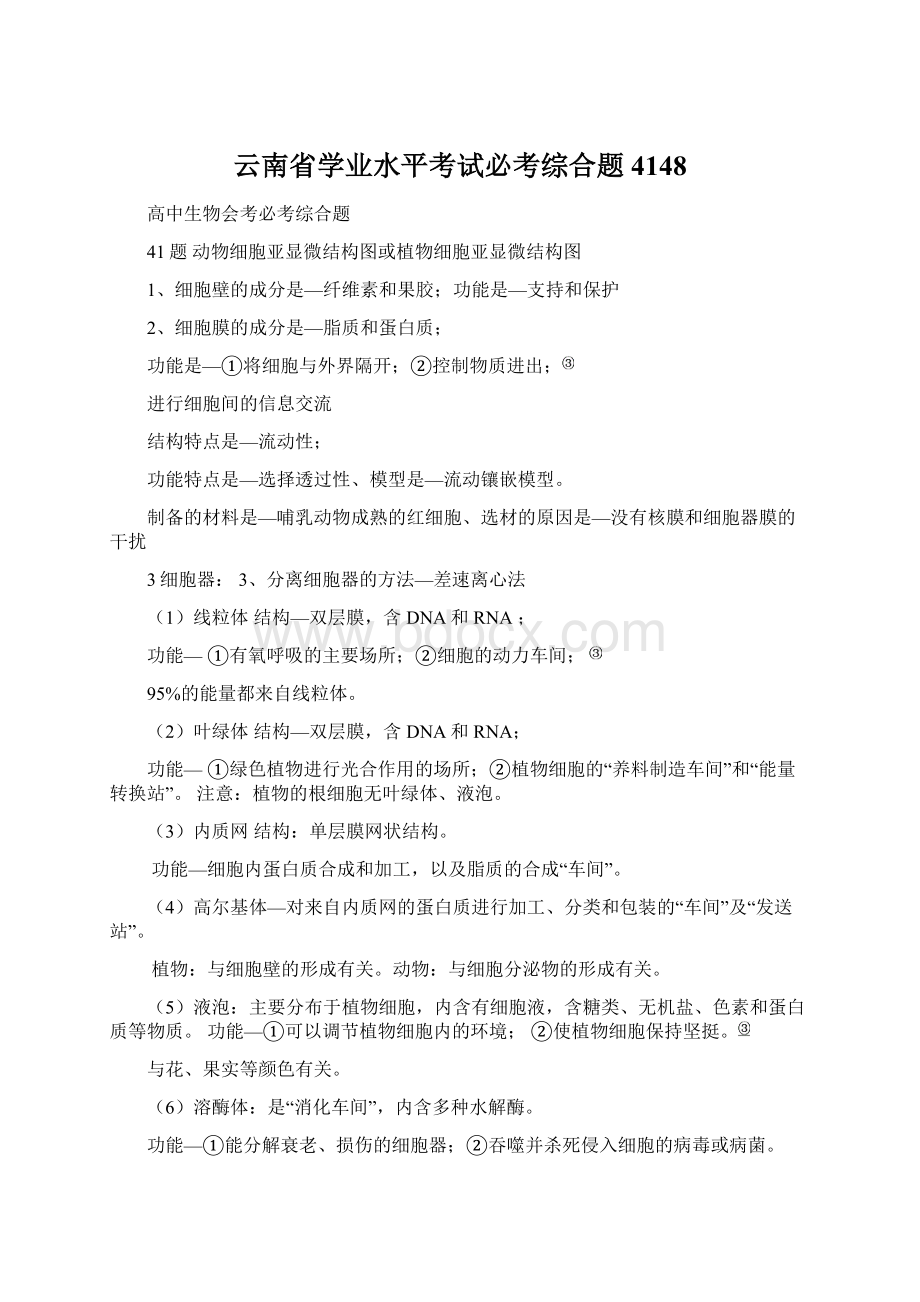 云南省学业水平考试必考综合题4148.docx_第1页