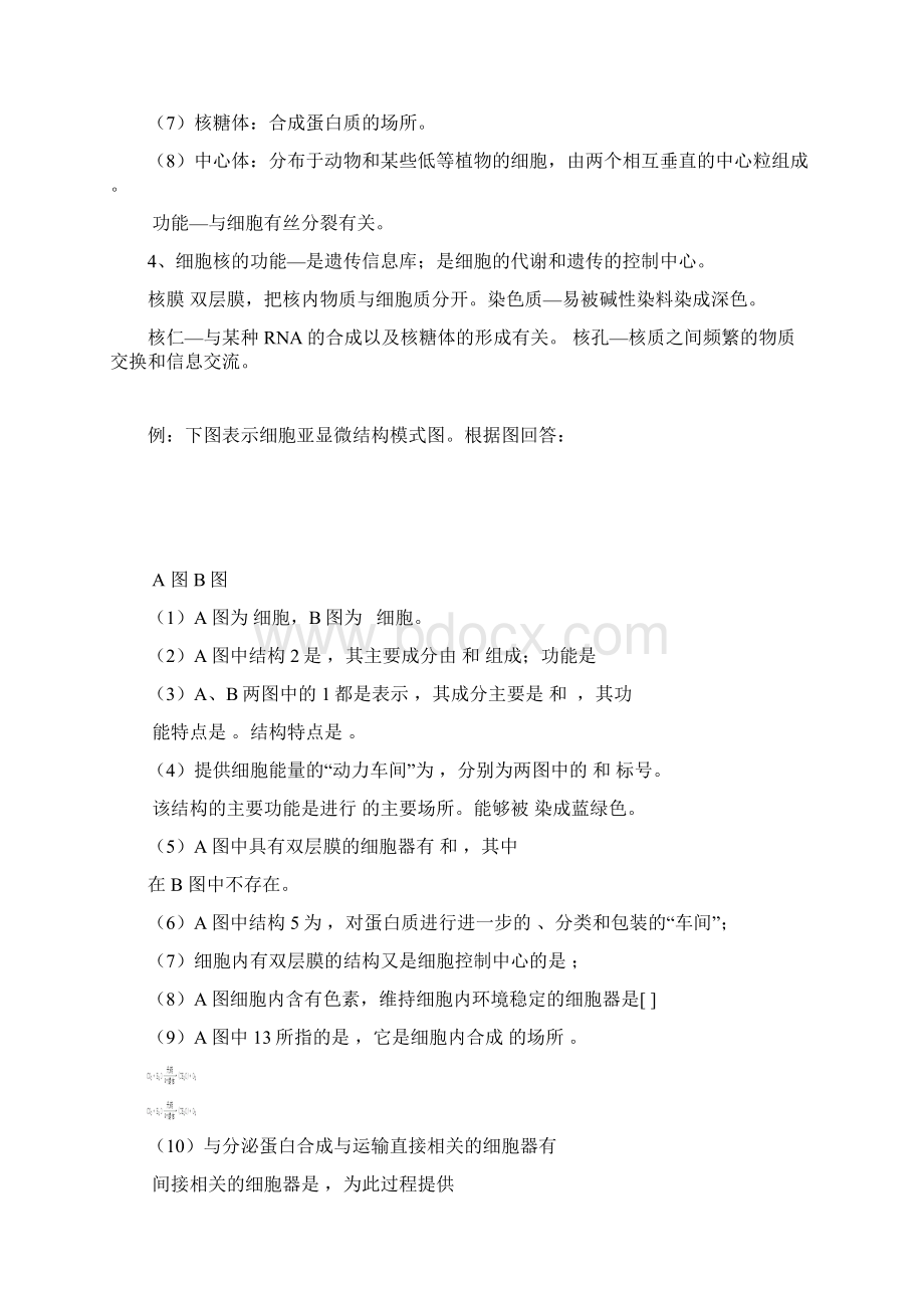 云南省学业水平考试必考综合题4148.docx_第2页