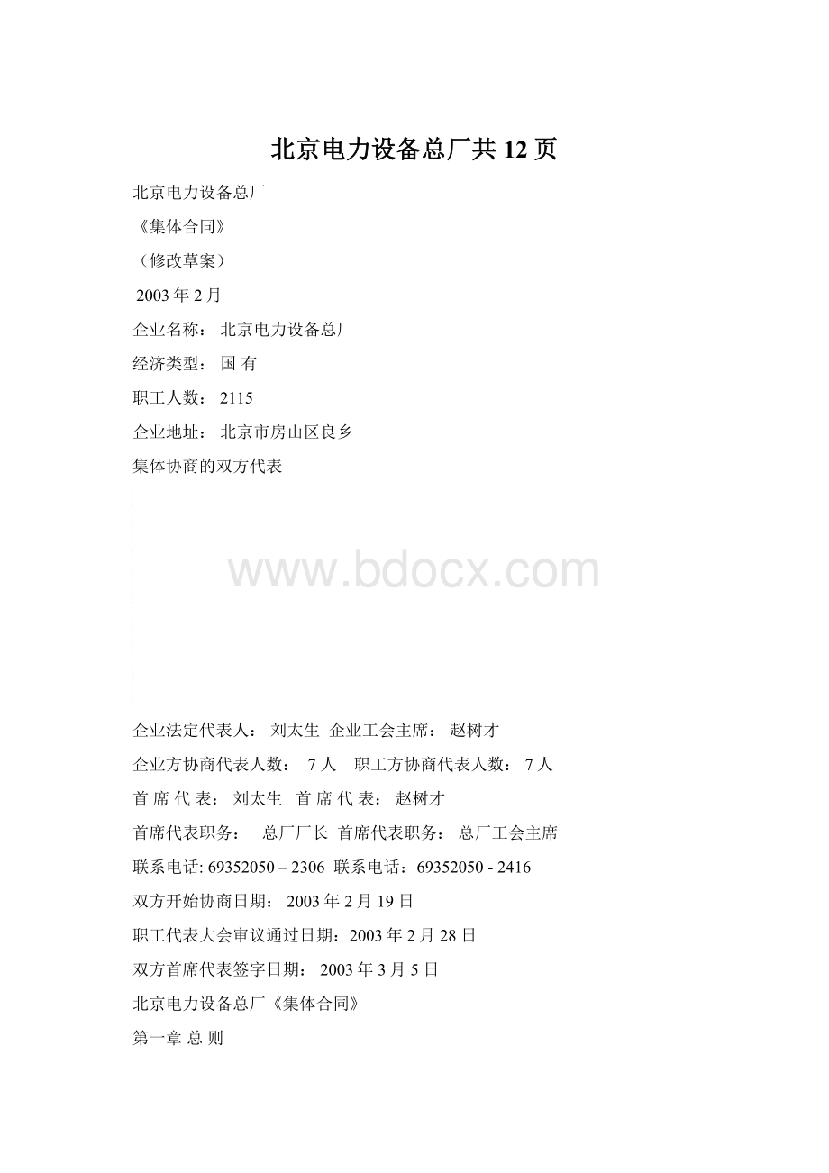 北京电力设备总厂共12页文档格式.docx