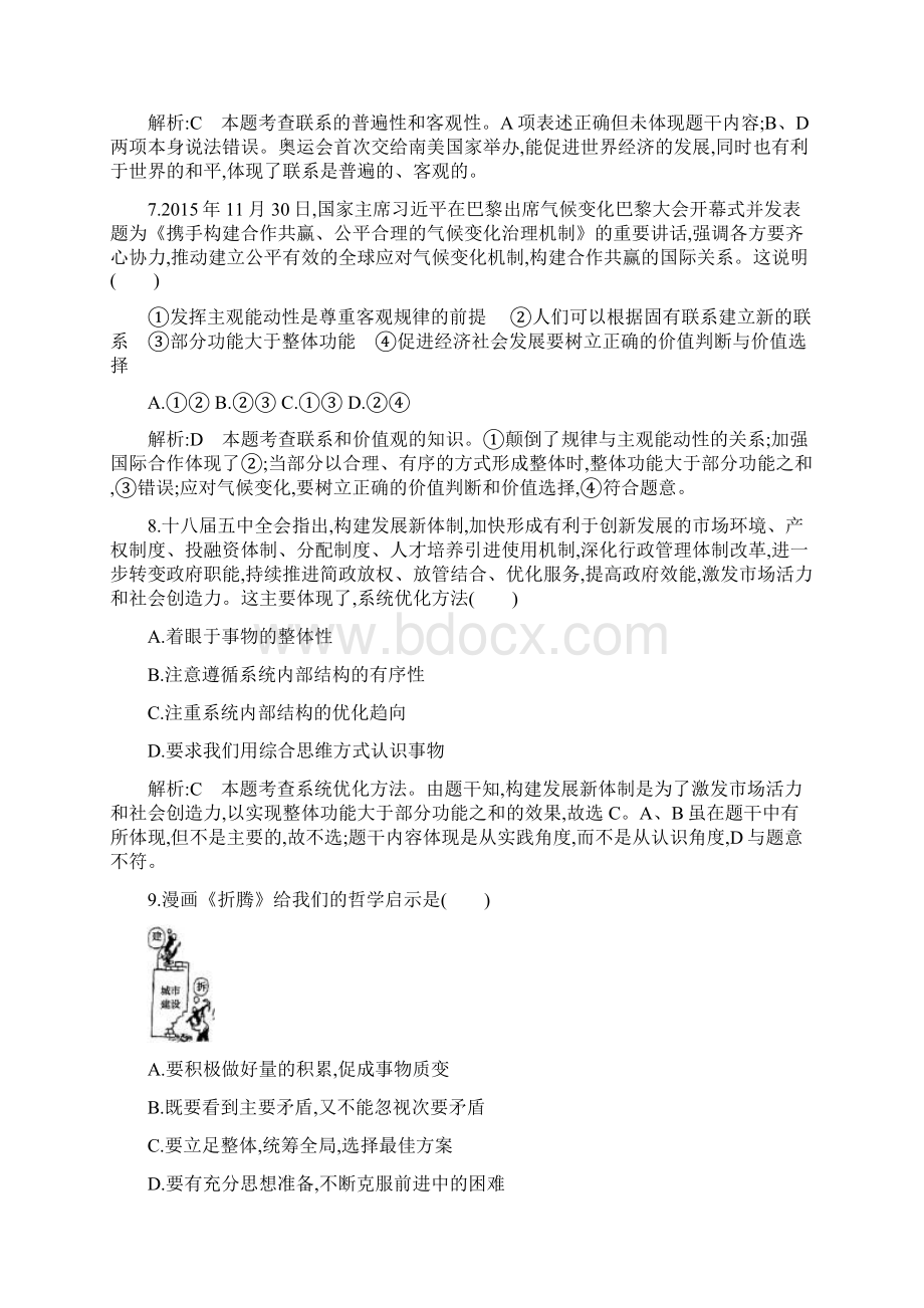 第七课 唯物辩证法的联系观.docx_第3页