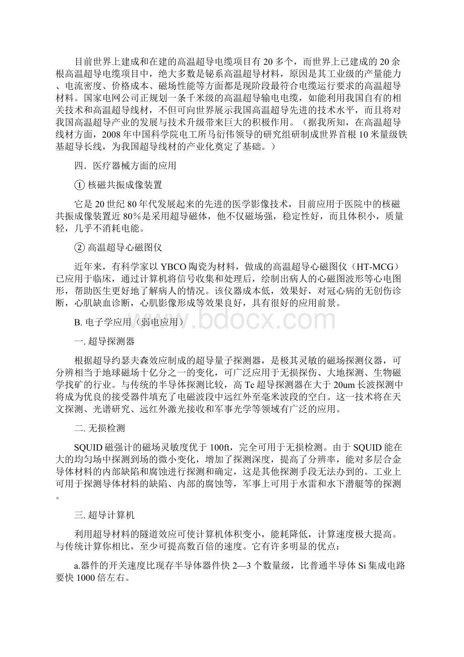 西安交大材料与人类文明选修课论文Word格式.docx_第3页