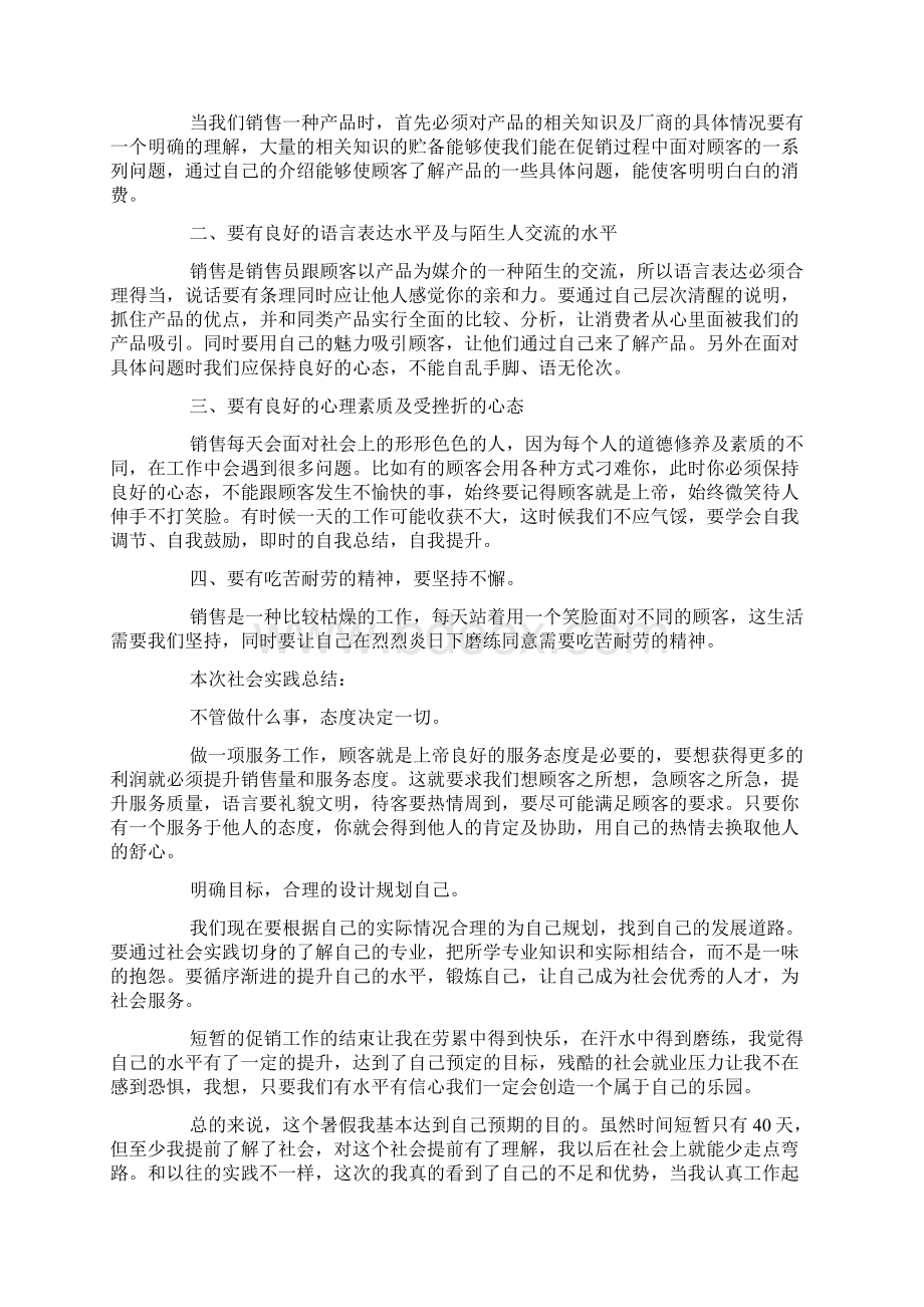 暑假社会实践报告大全.docx_第2页