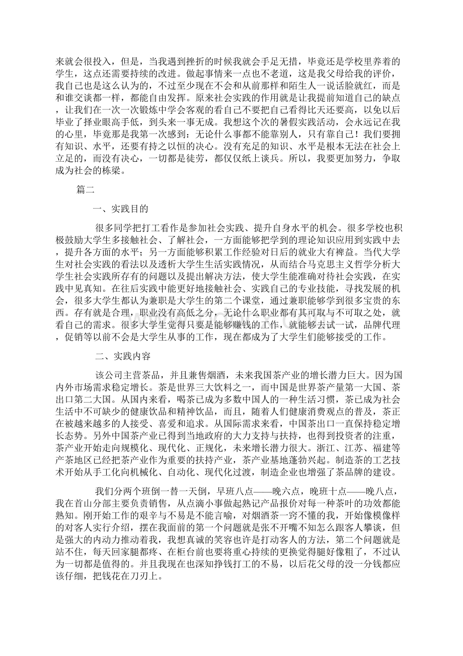 暑假社会实践报告大全.docx_第3页