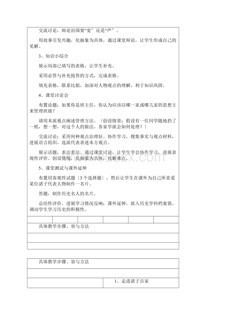 《人与社会》教案设计Word文档格式.docx_第3页