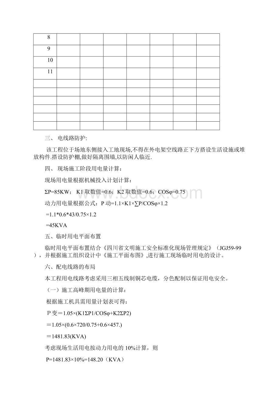 施工用电专项施工方案1.docx_第3页