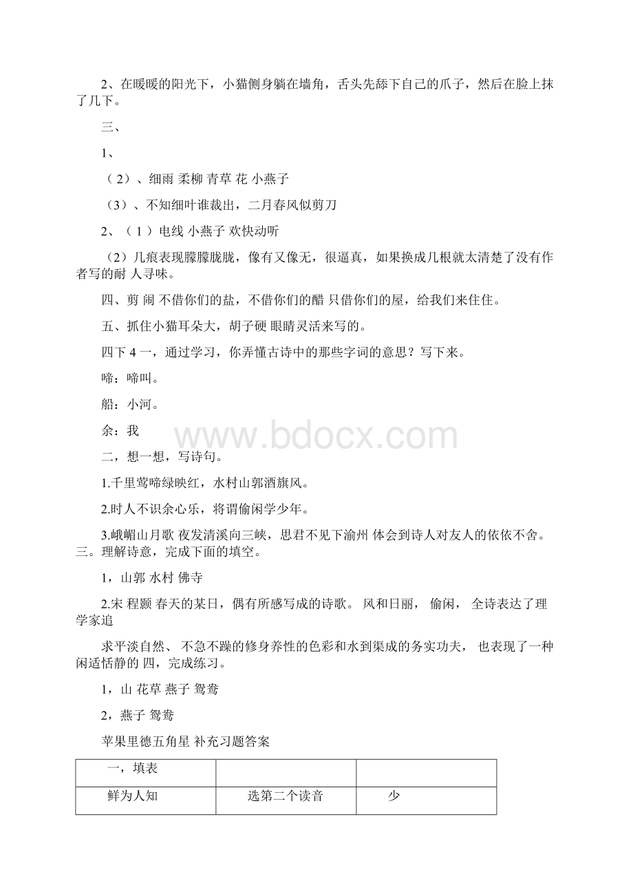 苏教版四年级下册语文补充习题答案Word下载.docx_第2页