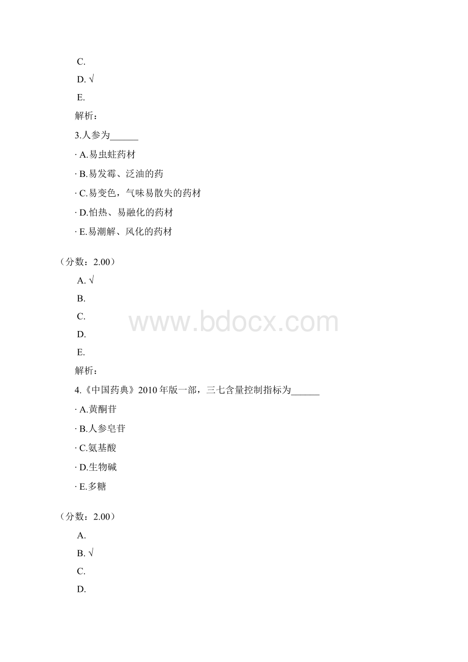 A中级主管中药师专业知识6.docx_第2页