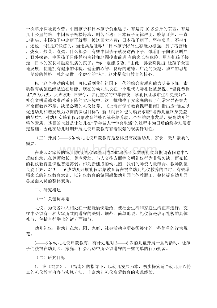 6岁幼儿礼仪启蒙教育的实践与研究.docx_第2页