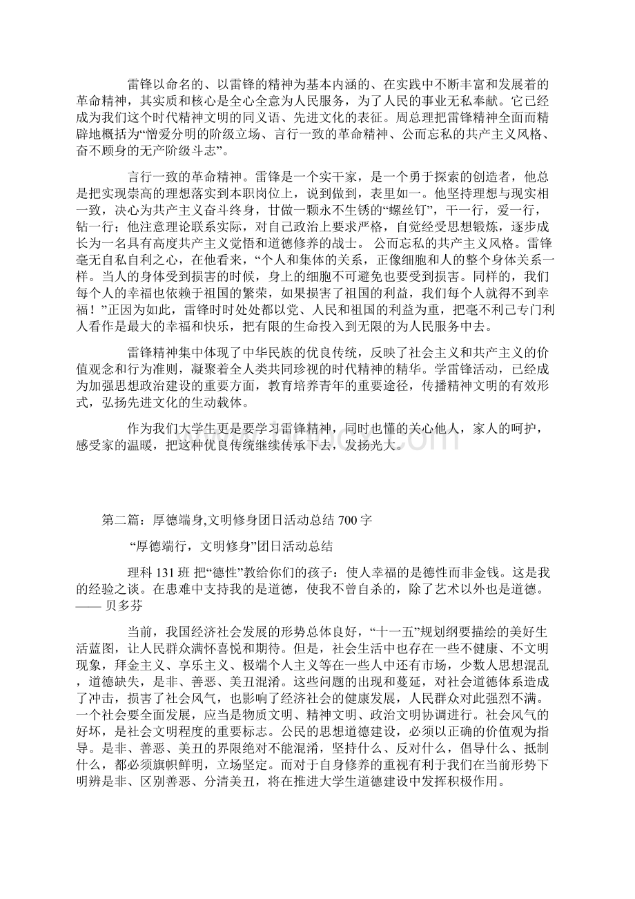 厚德端行文明修身主题班团日活动总结Word下载.docx_第2页