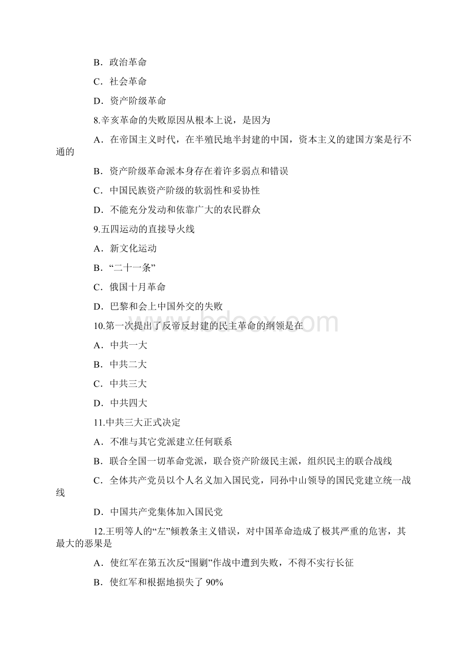 下半年自考《中国近现代史纲要》模拟试题及参考答案Word格式.docx_第2页