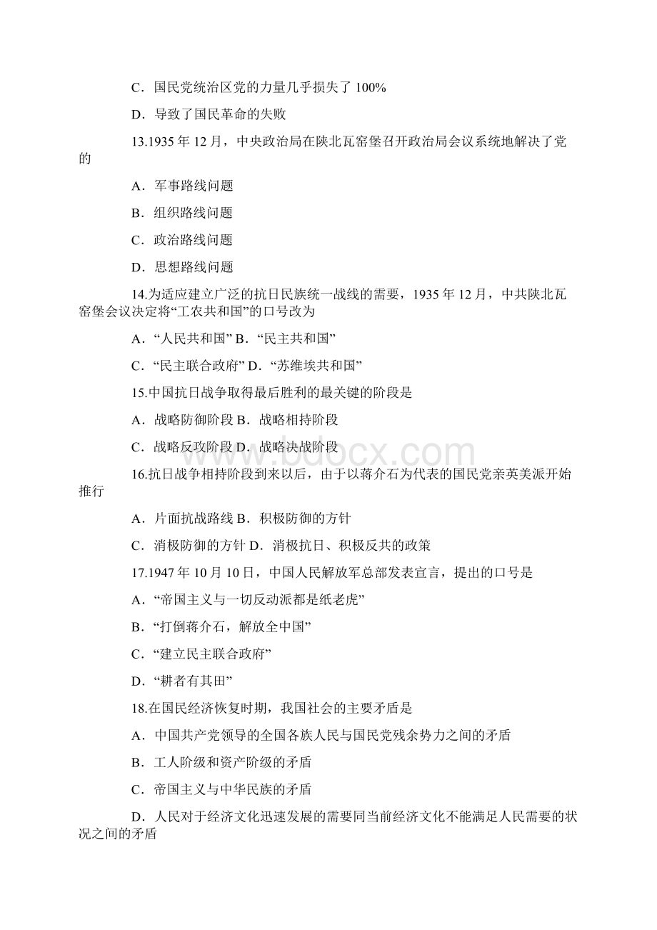 下半年自考《中国近现代史纲要》模拟试题及参考答案Word格式.docx_第3页