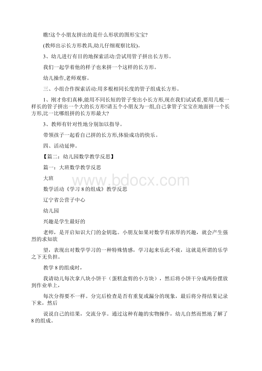 中班数学比长短教案.docx_第2页