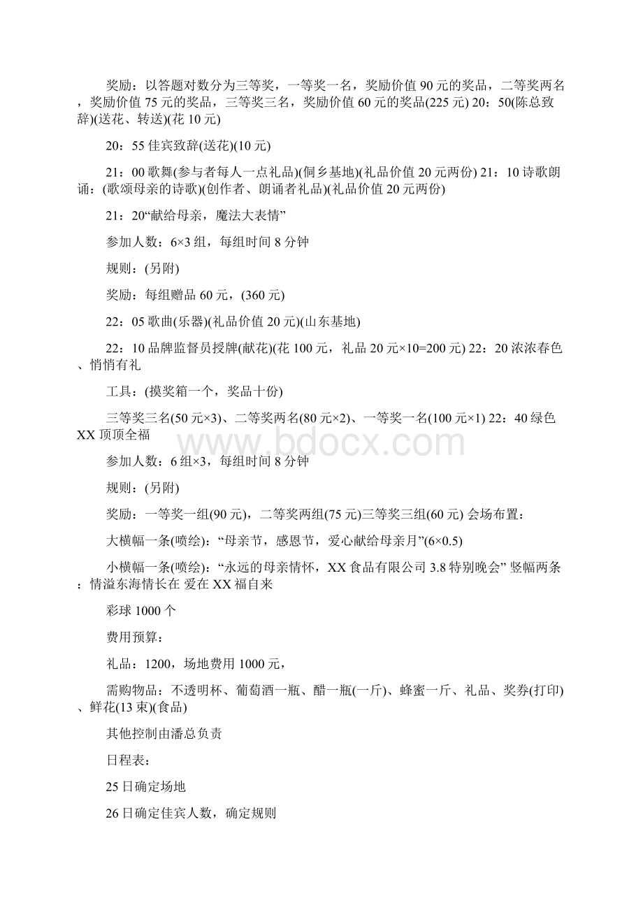 医院母亲节活动方案3篇Word下载.docx_第3页