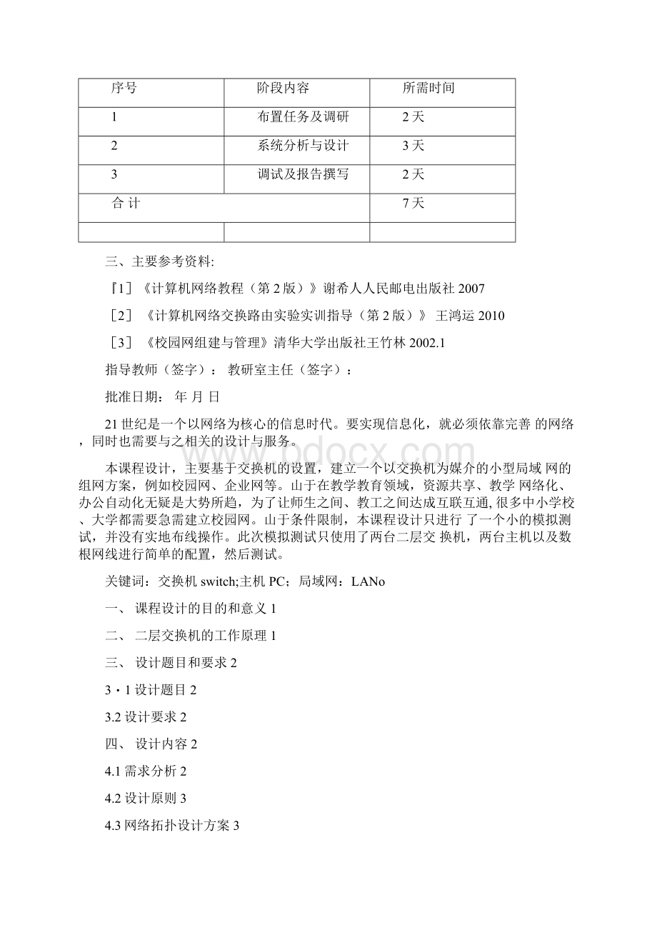 二层交换机组网方案Word文档格式.docx_第2页