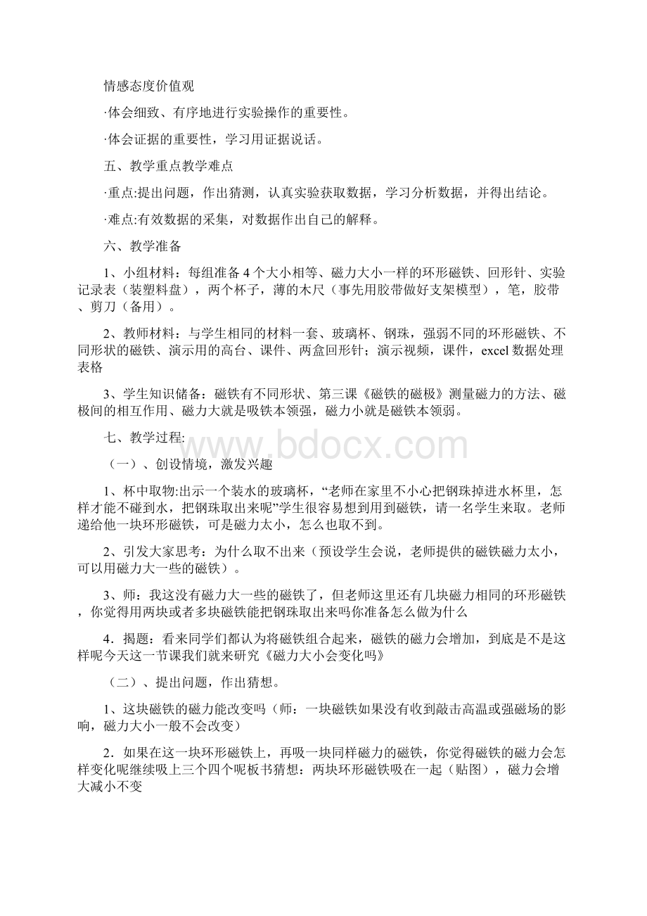 磁力大小会变化吗教学设计.docx_第3页